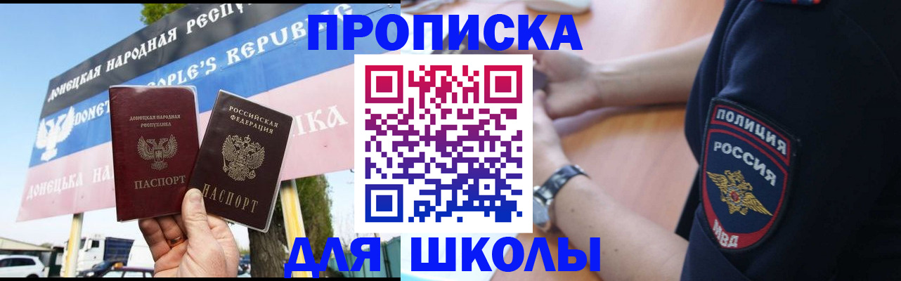 временная регистрация для школы в Волчанске