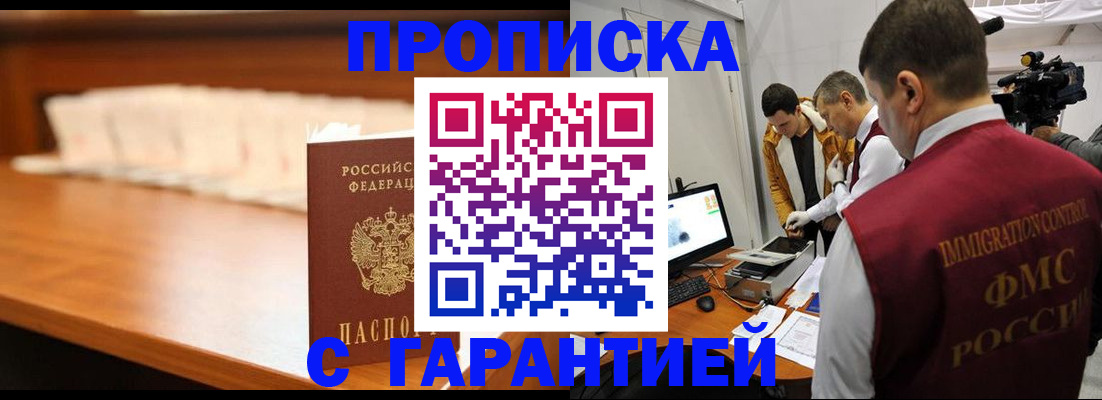 прописка гарантия в Волчанске