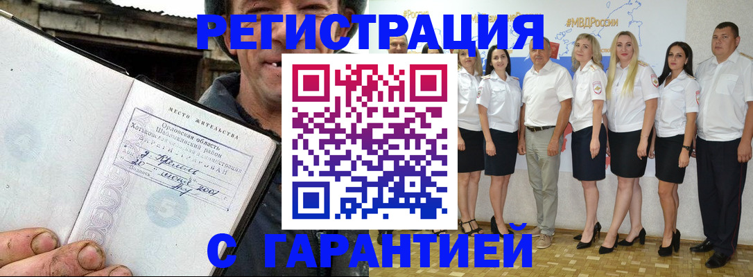 прописка в Волчанске